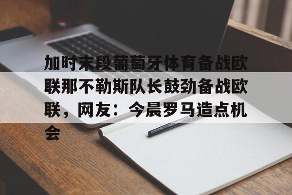 乐鱼体育官方- 葡萄牙体育里斯本竞技 